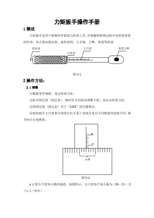 力矩扳手操作手册
