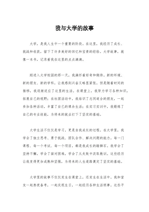 我与大学的故事