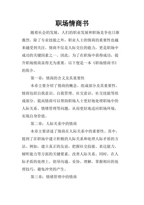 职场情商书