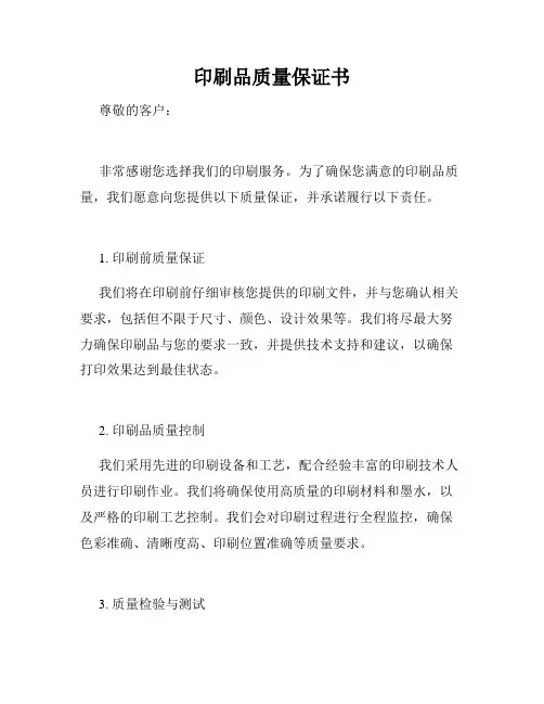 印刷品质量保证书