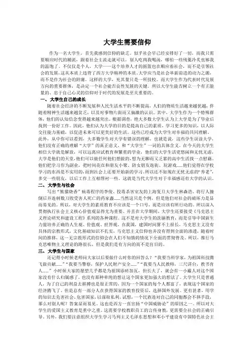 大学生需要信仰