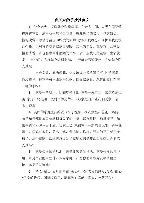 有关家的手抄报范文