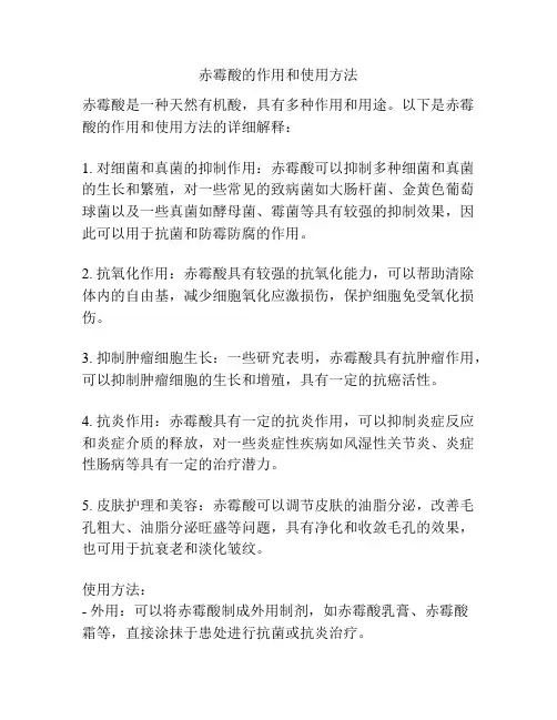赤霉酸的作用和使用方法