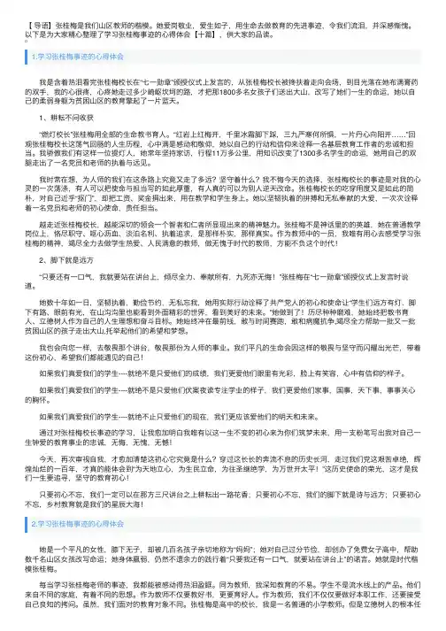 学习张桂梅事迹的心得体会【十篇】