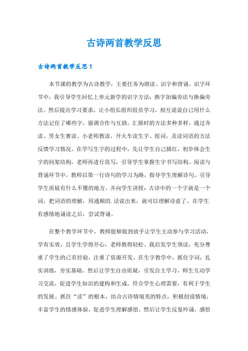 古诗两首教学反思