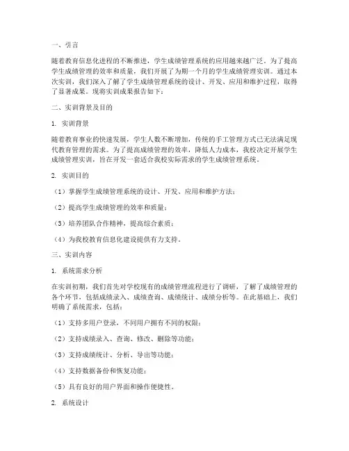 学生成绩管理实训成果报告