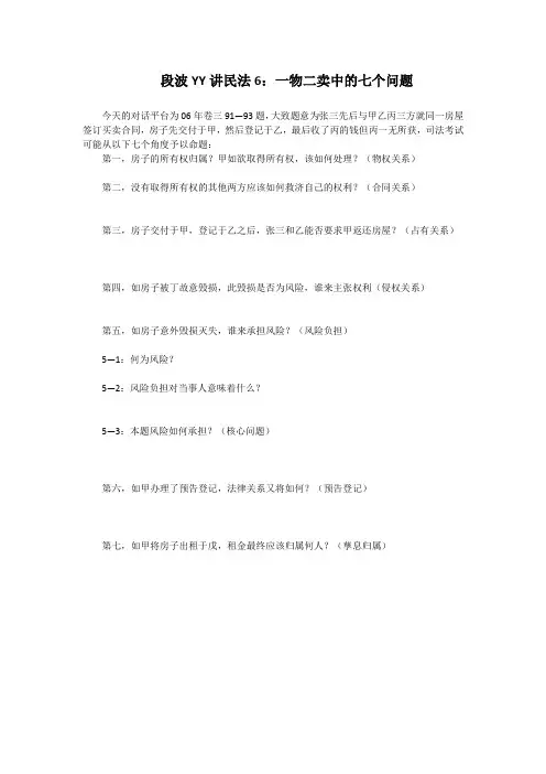 《段波YY讲民法6》
