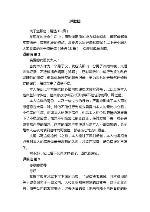关于道歉信（精选18篇）