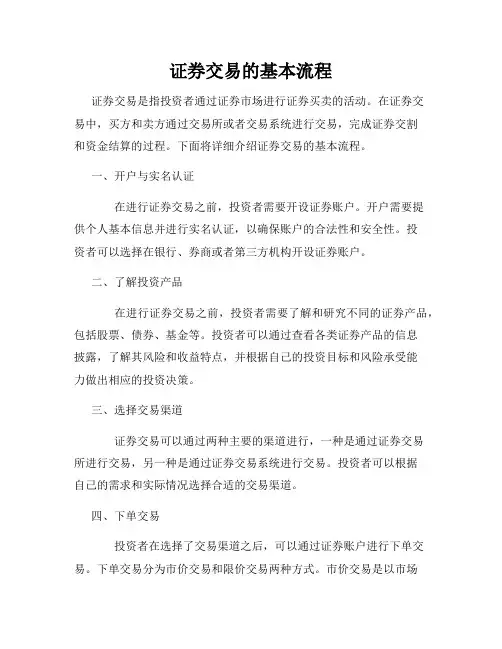 证券交易的基本流程