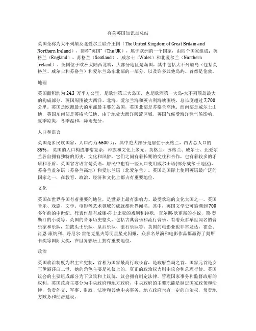 有关英国知识点总结