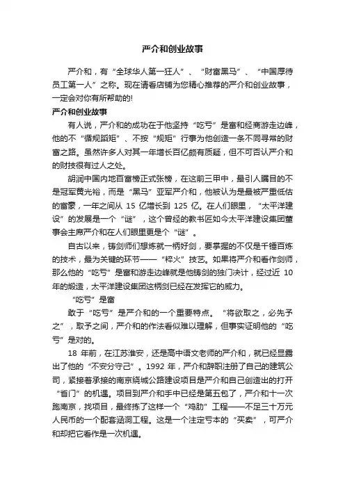 严介和创业故事