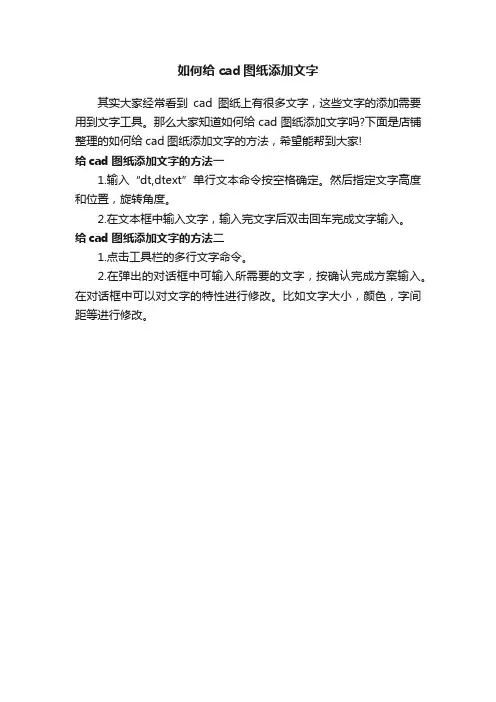 如何给cad图纸添加文字