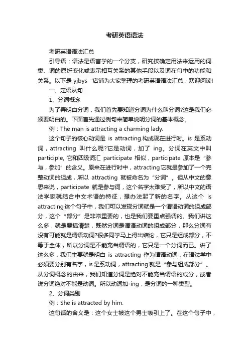 考研英语语法