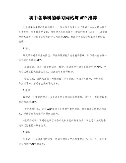 初中各学科的学习网站与APP推荐