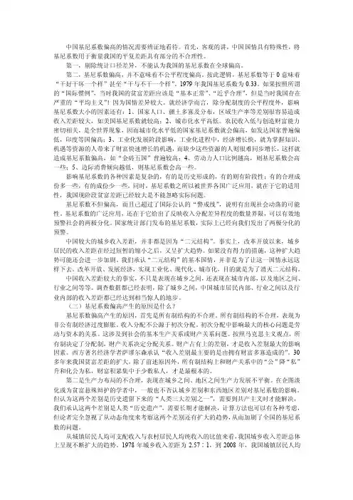 怎样看待中国基尼系数偏高及原因分析