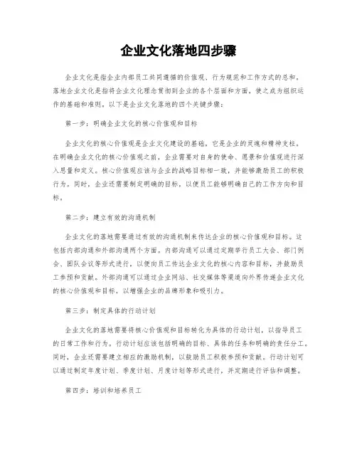 企业文化落地四步骤