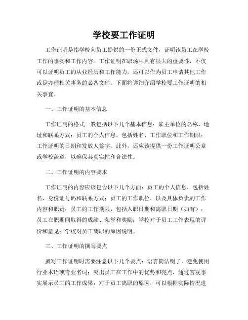 学校要工作证明