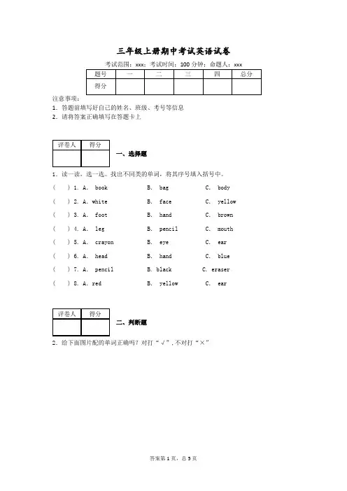 人教PEP三年级上册期中考试英语试卷(附答案)