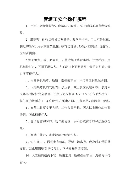管道工安全操作规1