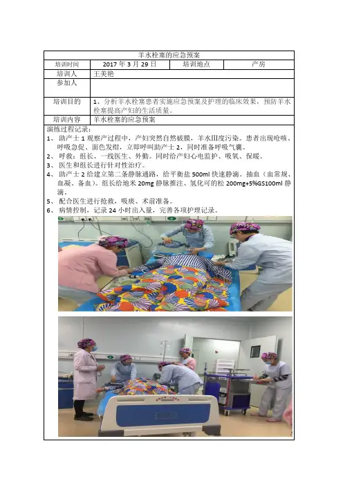 羊水栓塞的应急预案