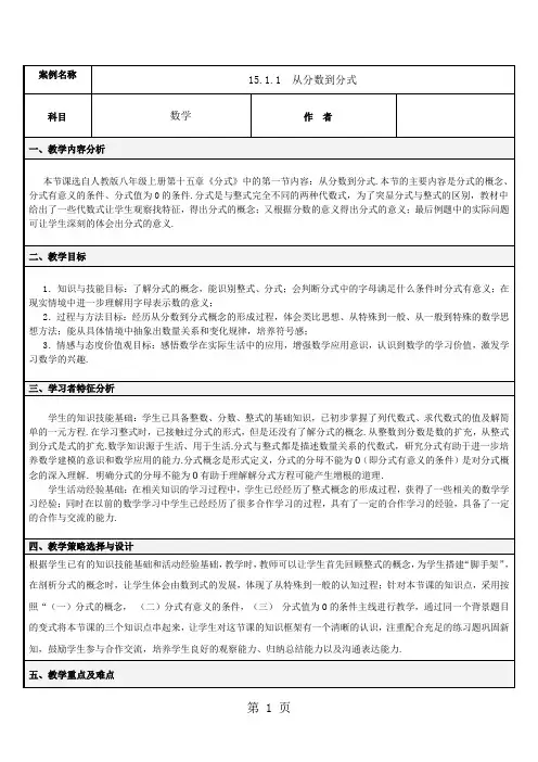 人教版初中数学课标版八年级上册 第十五章 15.1 分式 教案-教学文档