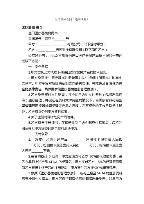 医疗器械合同（通用6篇）