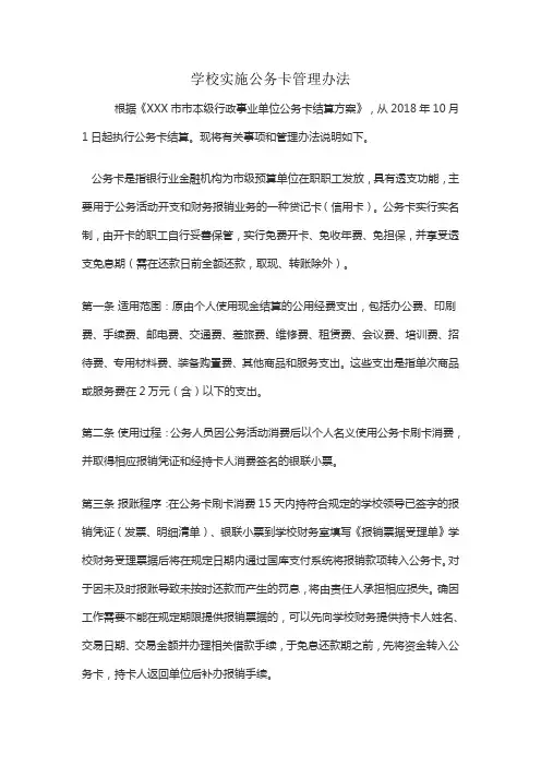 学校实施公务卡管理办法