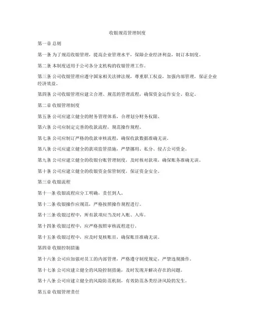 收银规范管理制度