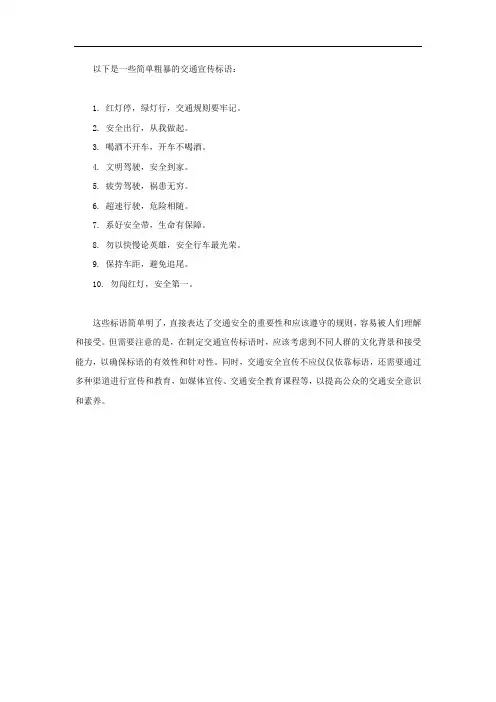 简单粗暴的交通宣传标语