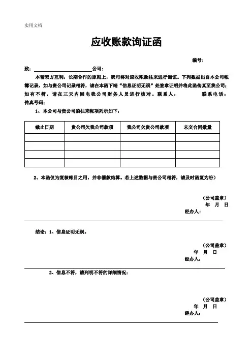 企业询证函