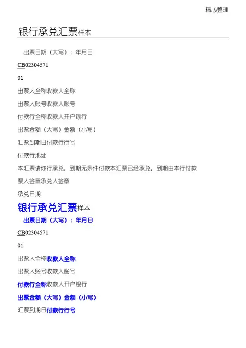 银行承兑汇票样本