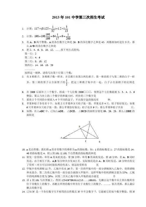 101中学小升初(第三次)
