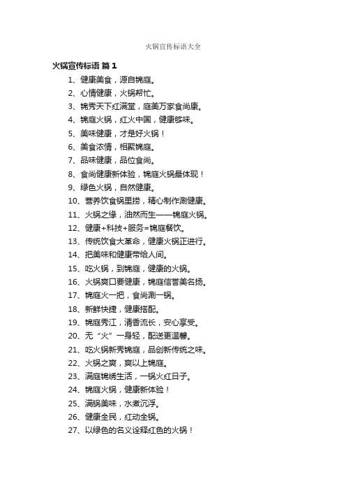 火锅宣传标语大全