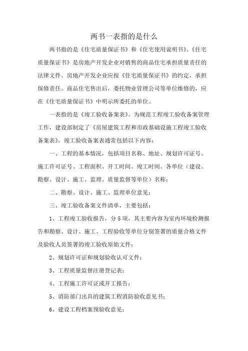 两书一表指的是什么