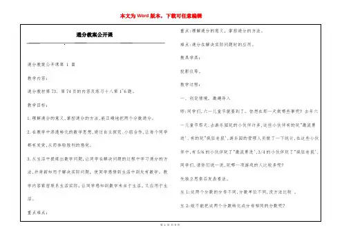 通分教案公开课