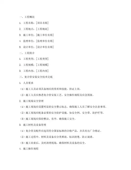 复合管安装安全技术交底模板