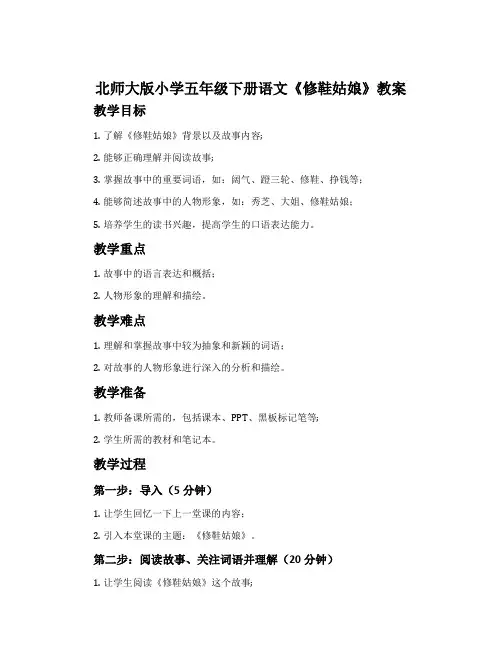 北师大版小学五年级下册语文《修鞋姑娘》教案