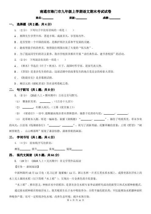 南通市海门市九年级上学期语文期末考试试卷