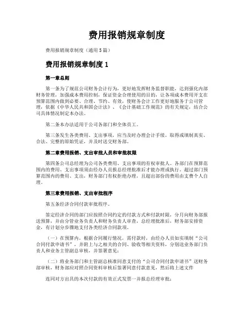 费用报销规章制度