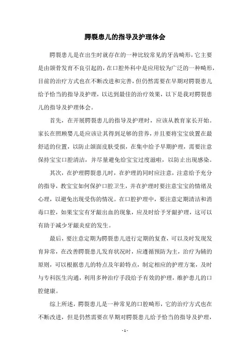 腭裂患儿的指导及护理体会