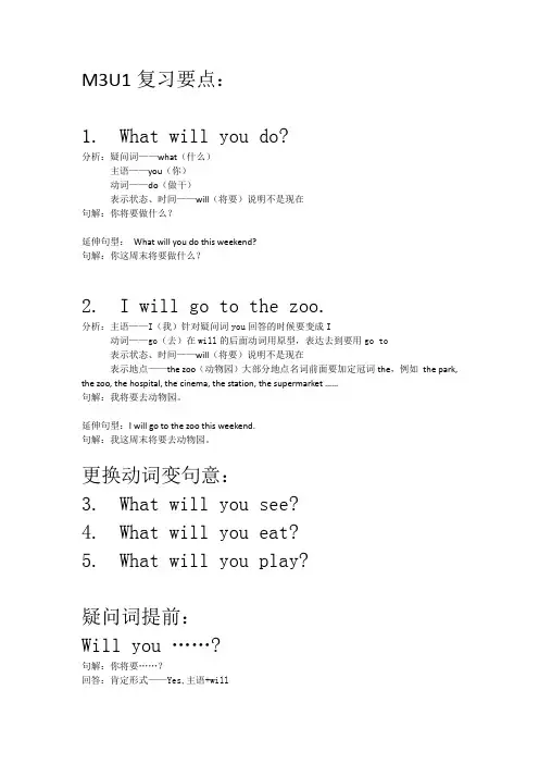 外研一起英语三年级下册M3U1复习要点