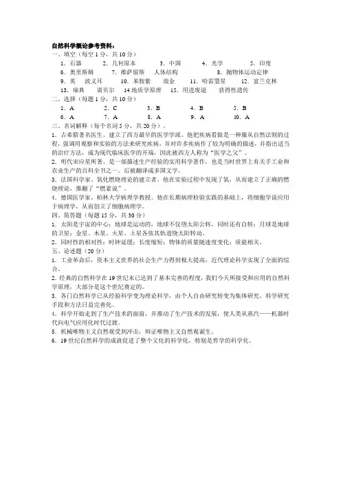 自然科学概论-参考资料