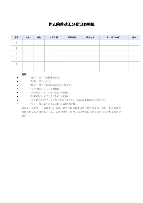 养老院劳动工分登记表