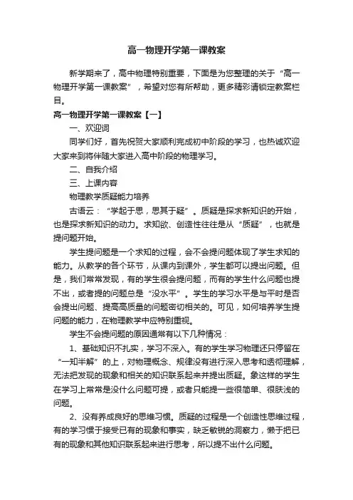 高一物理开学第一课教案