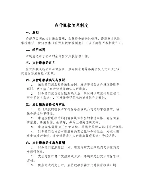 应付账款管理制度