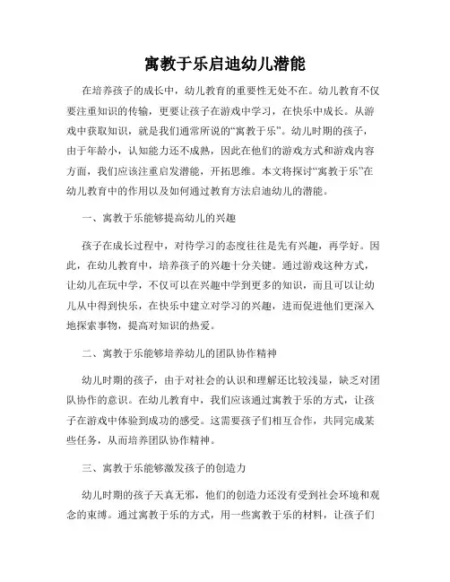 寓教于乐启迪幼儿潜能