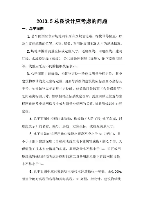 总图设计应考虑的问题