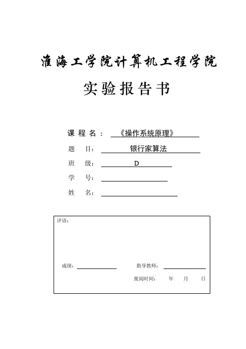 银行家算法 实验报告