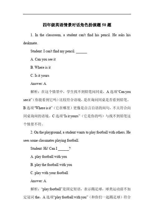 四年级英语情景对话角色扮演题50题