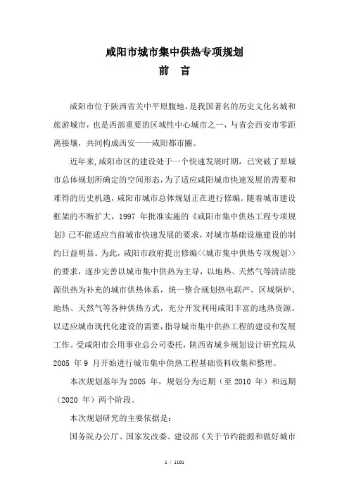 咸阳供热规划word参考模板